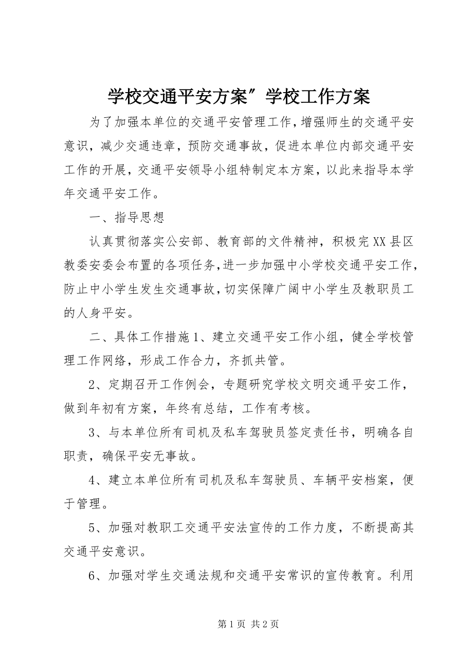 2023年学校交通安全计划”学校工作计划.docx_第1页