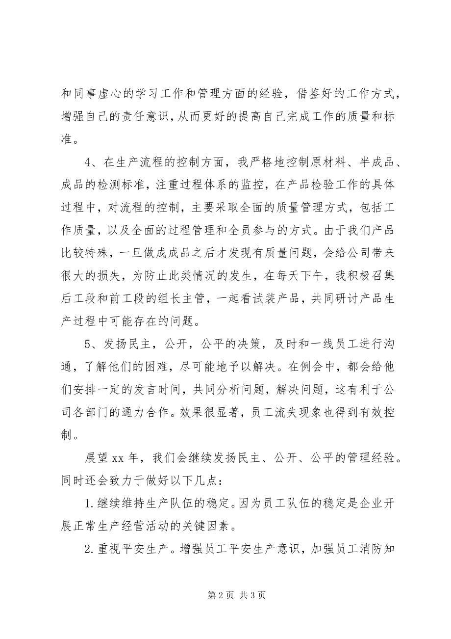 2023年家具厂厂长的度工作总结.docx_第2页