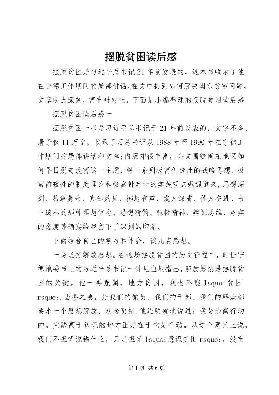 2023年摆脱贫困读后感新编.docx_第1页