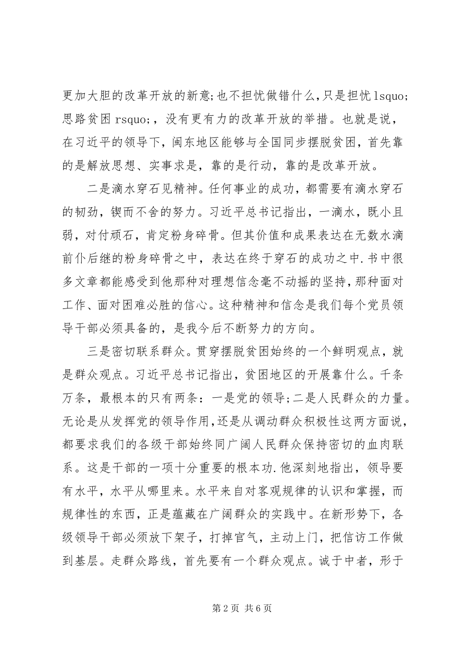 2023年摆脱贫困读后感新编.docx_第2页