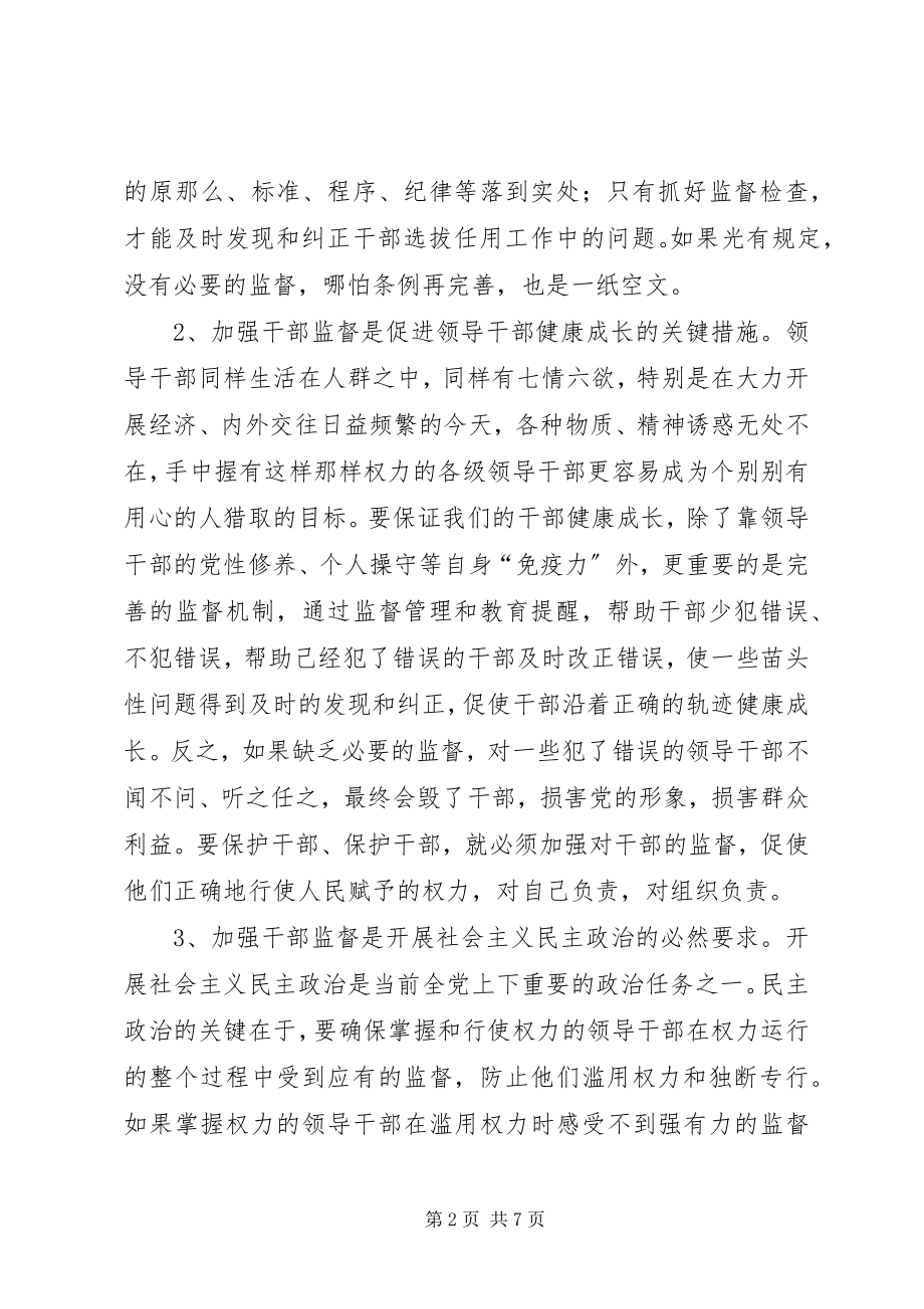 2023年干部监督信息员会议致辞.docx_第2页