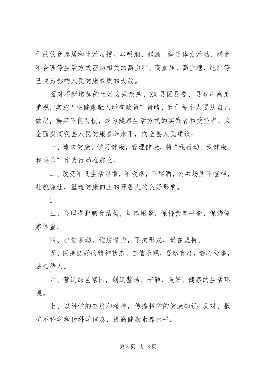 2023年健康促进启动仪式倡议书[推荐五篇.docx_第3页