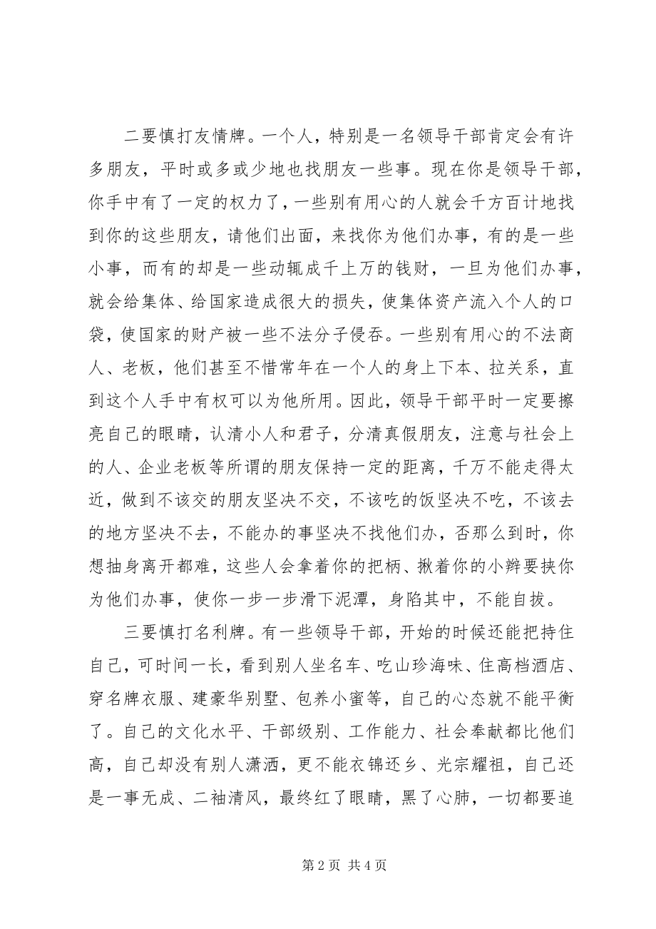 2023年领导干部学习的经验交流.docx_第2页