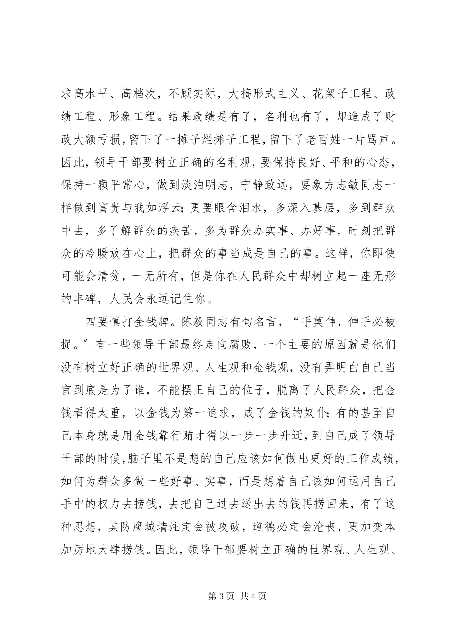 2023年领导干部学习的经验交流.docx_第3页