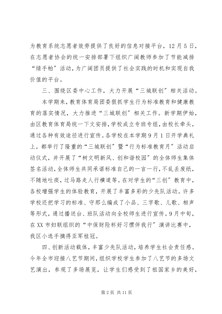 2023年团支部年度工作总结四篇.docx_第2页