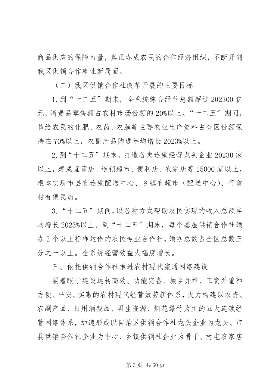 2023年广西壮族自治区人民政府加快供销合作社改革发展的实施意见.docx_第3页