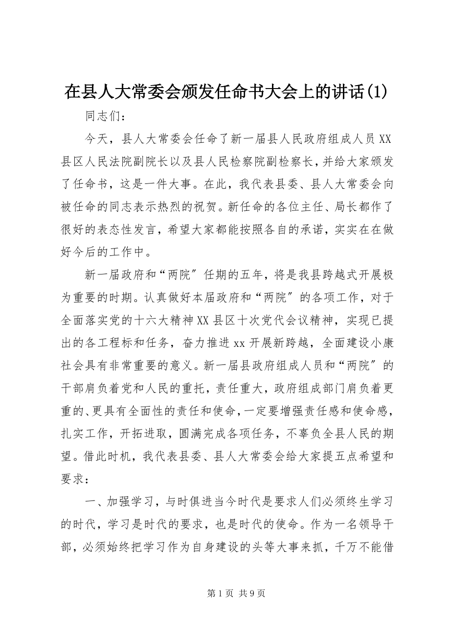 2023年在县人大常委会颁发任命书大会上的致辞1.docx_第1页