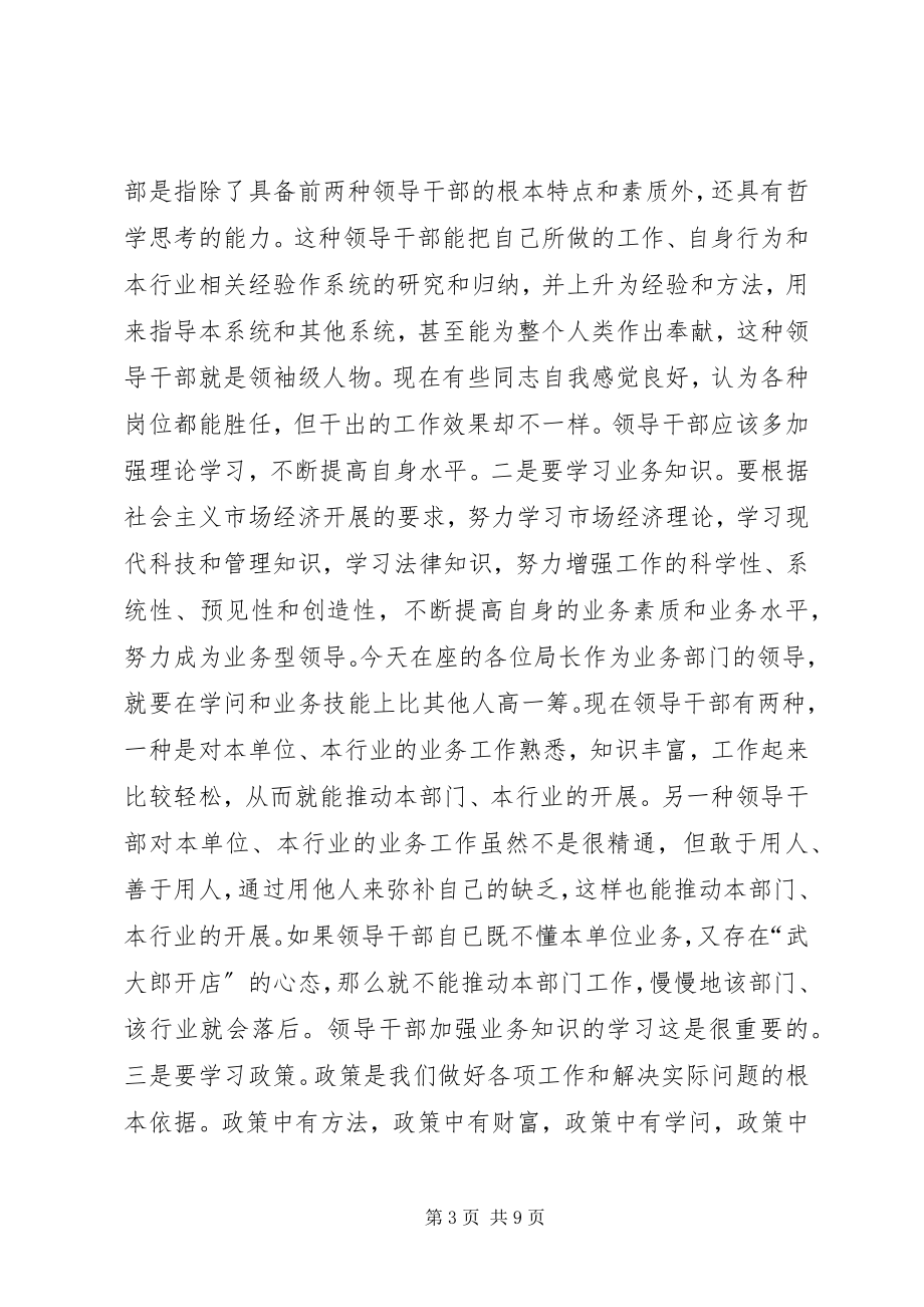 2023年在县人大常委会颁发任命书大会上的致辞1.docx_第3页