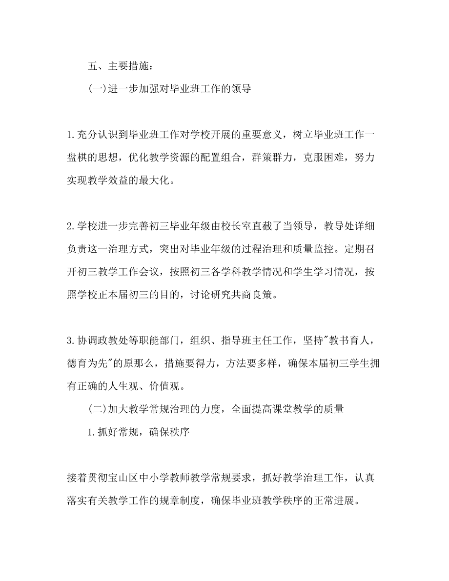 2023年初三毕业班班主任工作计划范文.docx_第2页