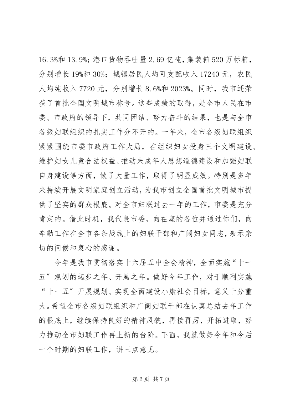 2023年市妇联会议上的致辞.docx_第2页