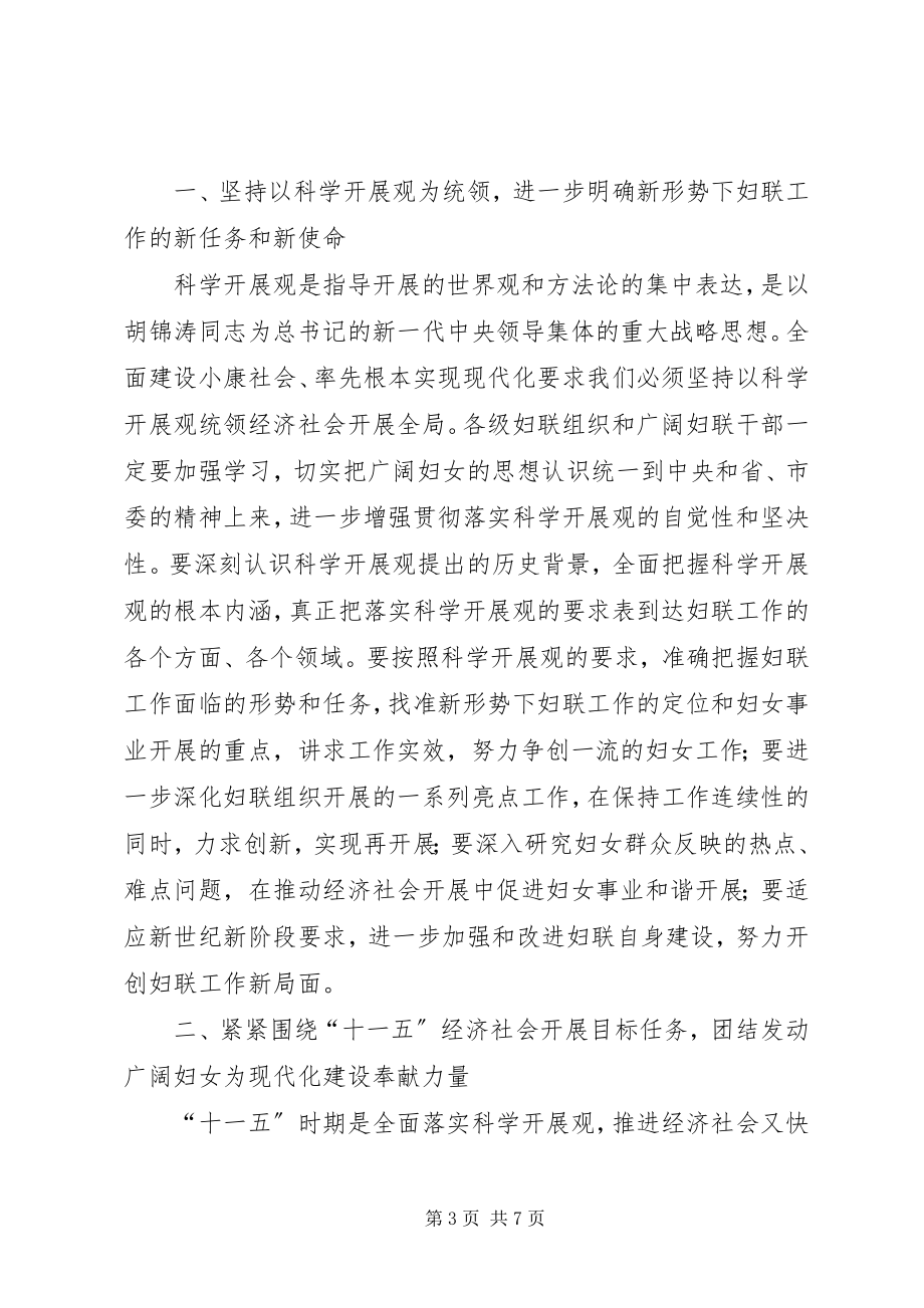 2023年市妇联会议上的致辞.docx_第3页