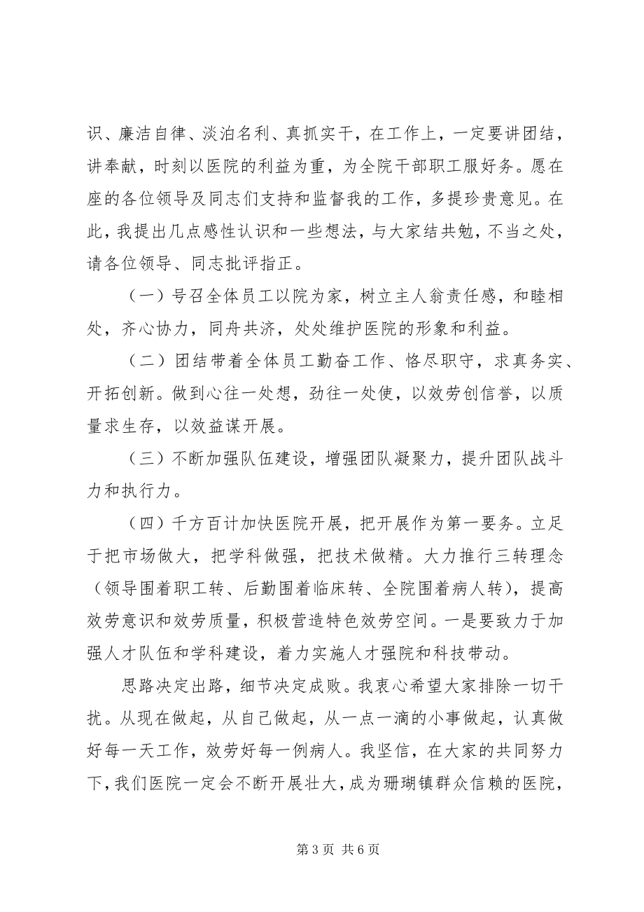 2023年医院副院长任命时致辞材料.docx_第3页