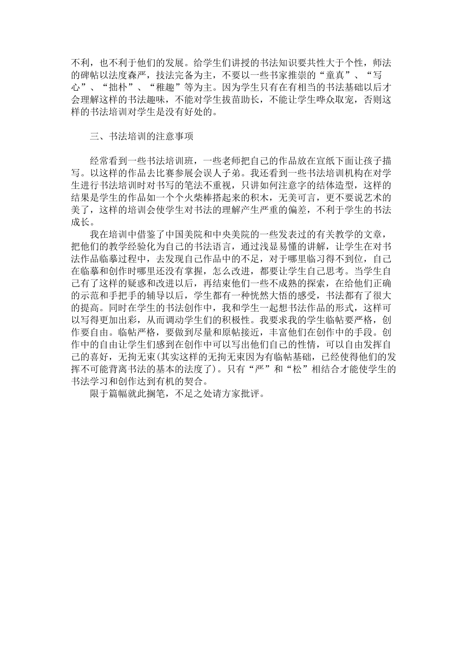 2023年书法教学中的点滴感悟生活感悟经典句子.doc_第2页