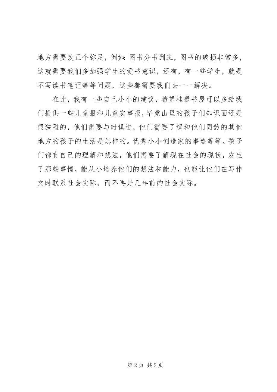 2023年学校图书管理员工作总结.docx_第2页