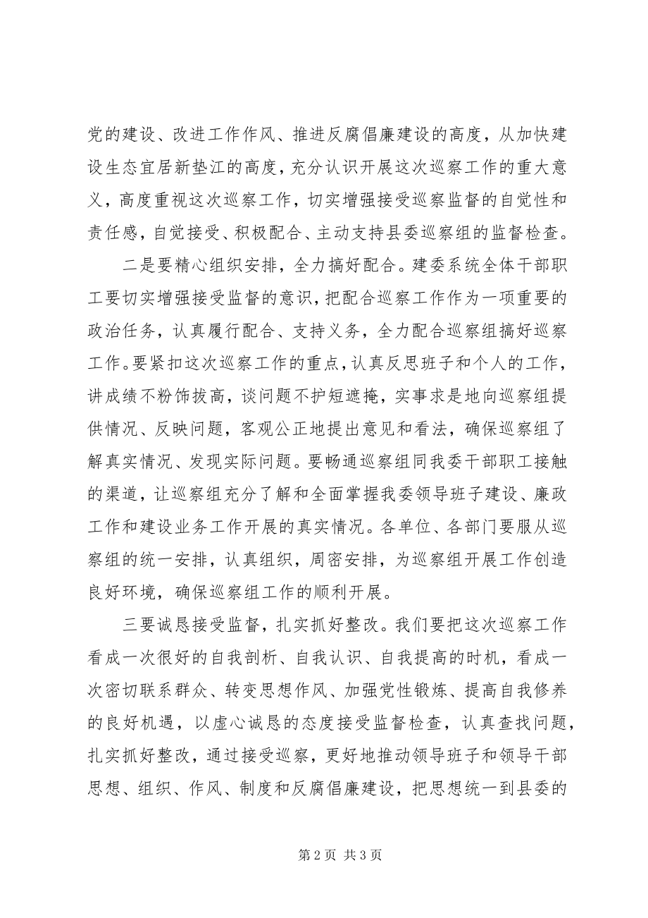 2023年在县委巡察工作动员会上的表态讲话.docx_第2页