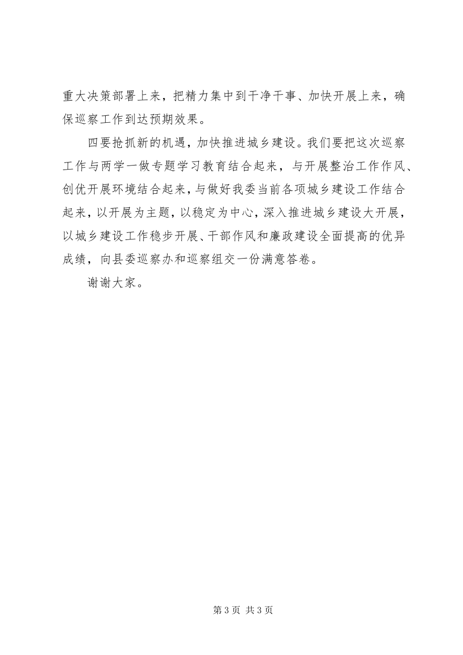 2023年在县委巡察工作动员会上的表态讲话.docx_第3页