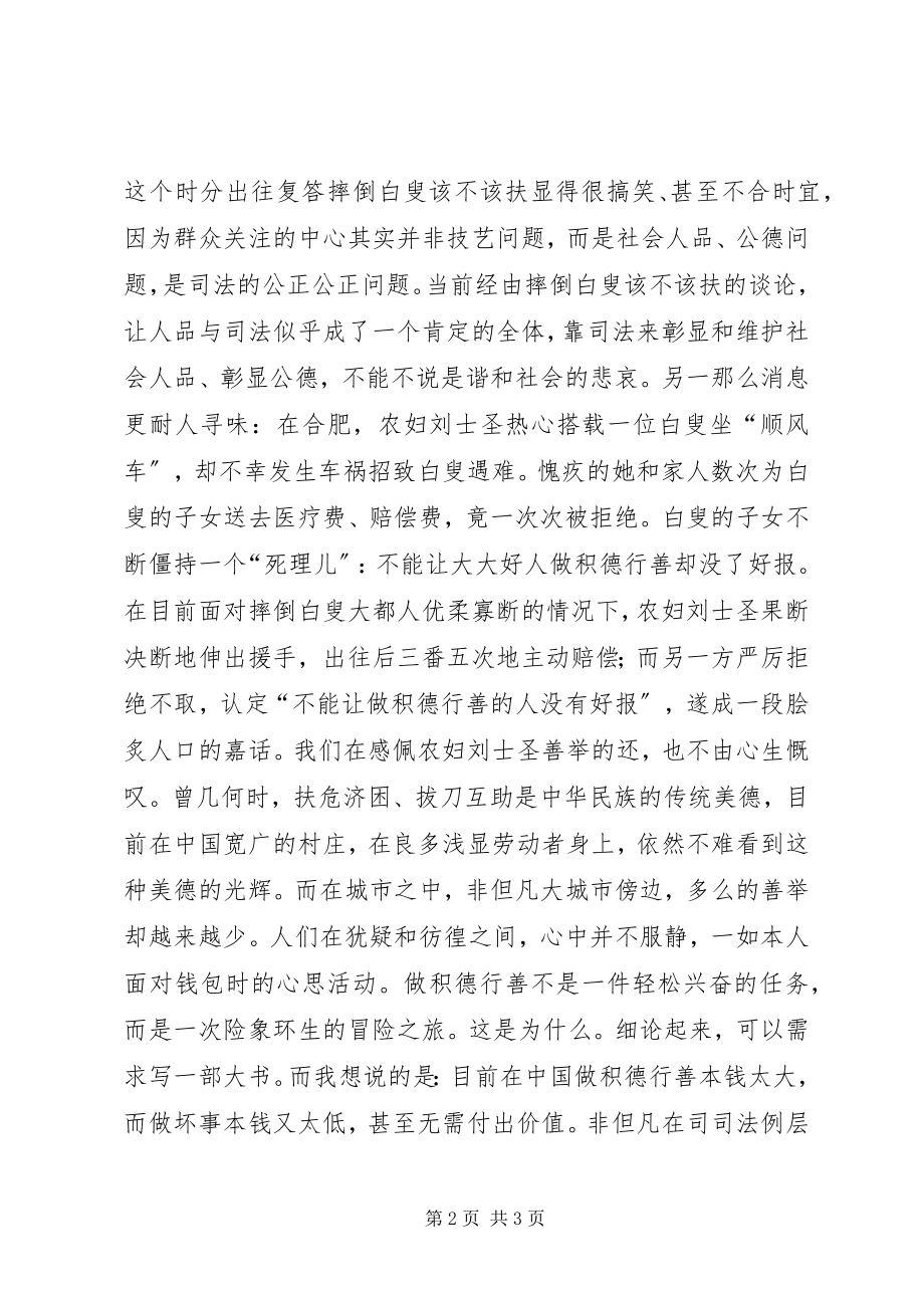 2023年干部道德拷问经验交流材料.docx_第2页