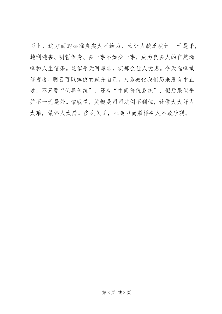 2023年干部道德拷问经验交流材料.docx_第3页