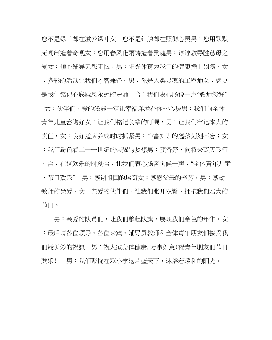 2023年少先队工作范文庆六一国际儿童节献词.docx_第2页