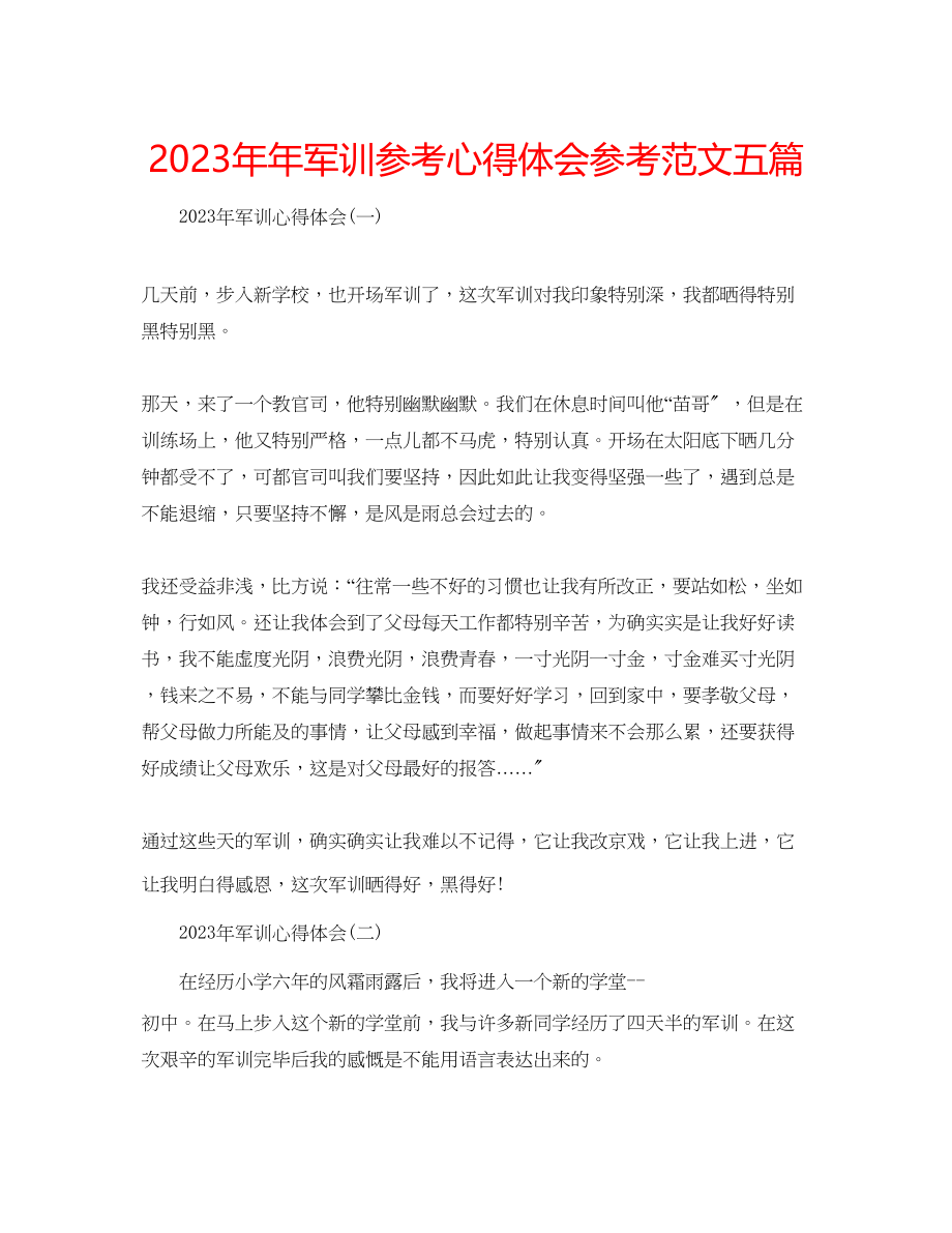 2023年军训心得体会范文五篇.docx_第1页