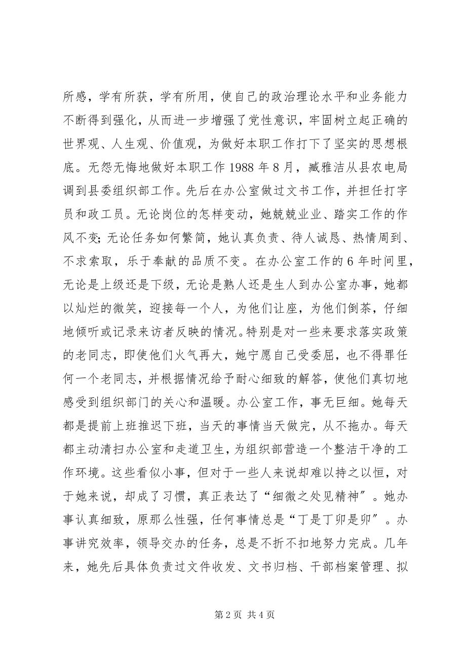 2023年县委组织部干部科先进事迹材料.docx_第2页