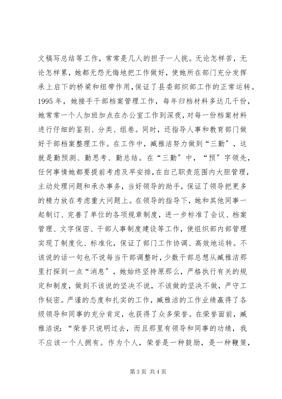 2023年县委组织部干部科先进事迹材料.docx_第3页