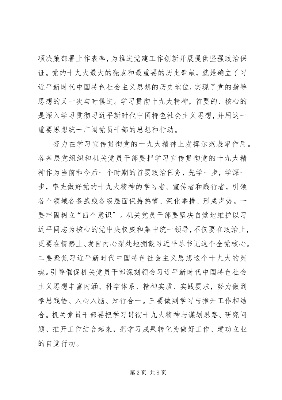 2023年加强新时代机关党支部建设的研究.docx_第2页