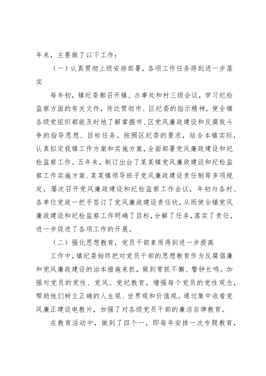 2023年村纪检委员工作总结新编.docx_第2页