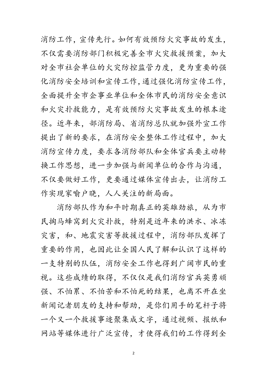 2023年消防支队领导发言文稿范文.doc_第2页