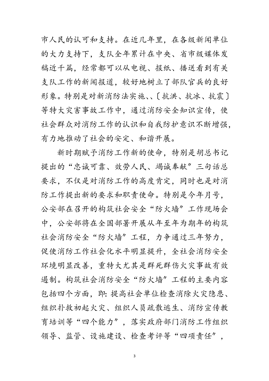 2023年消防支队领导发言文稿范文.doc_第3页