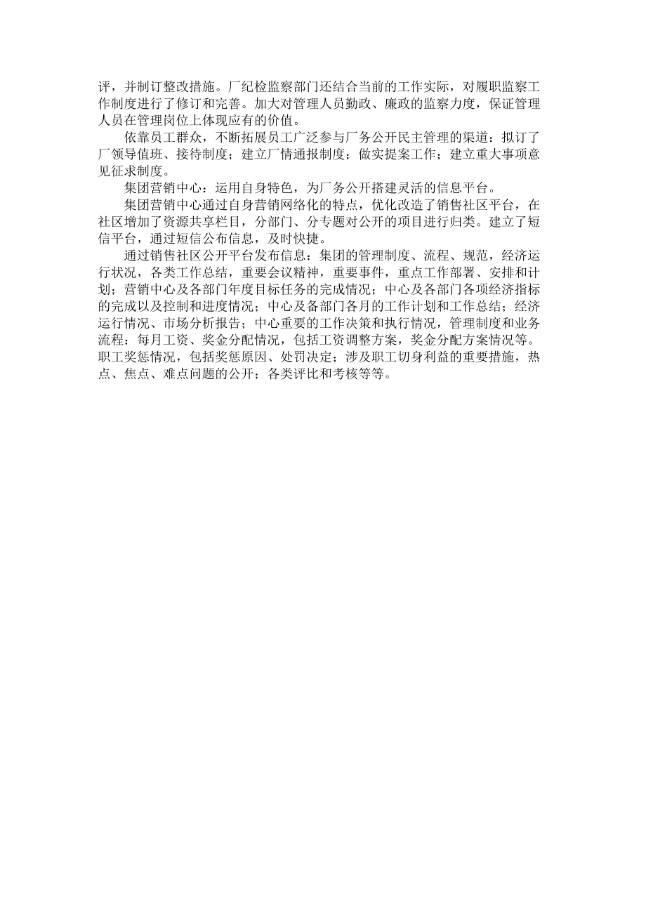 2023年红云红河集团厂务公开长效机制为企业发展助力 红云红河.doc_第2页