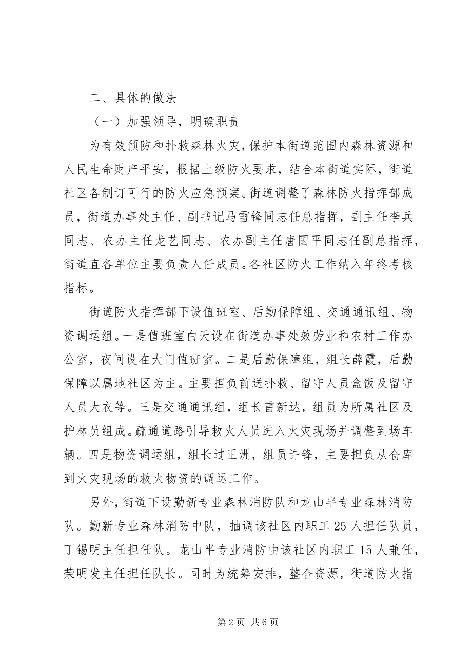 2023年护林防火目标的工作总结.docx_第2页