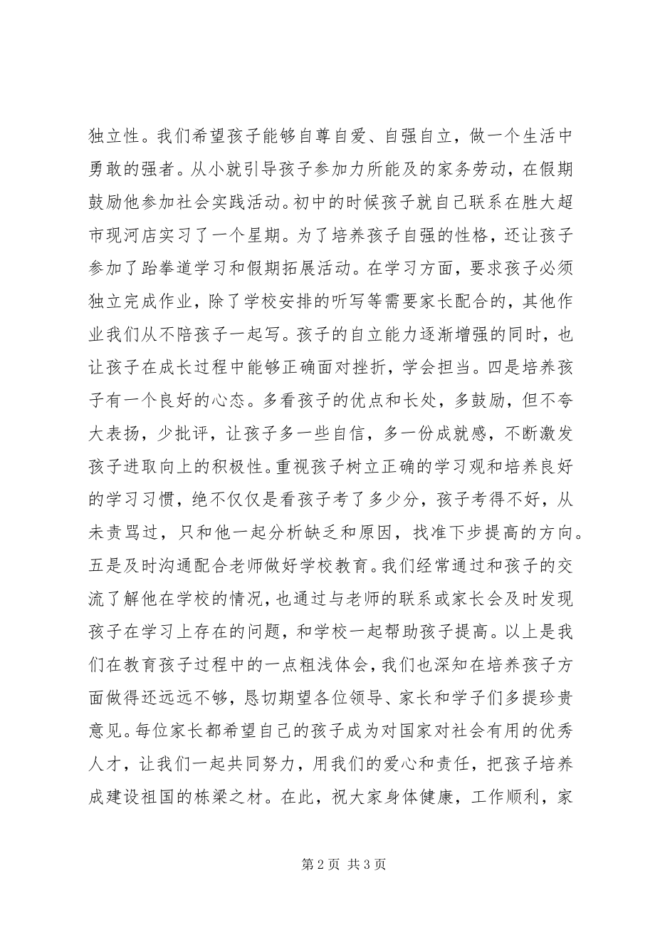 2023年考上大学典型讲话材料.docx_第2页