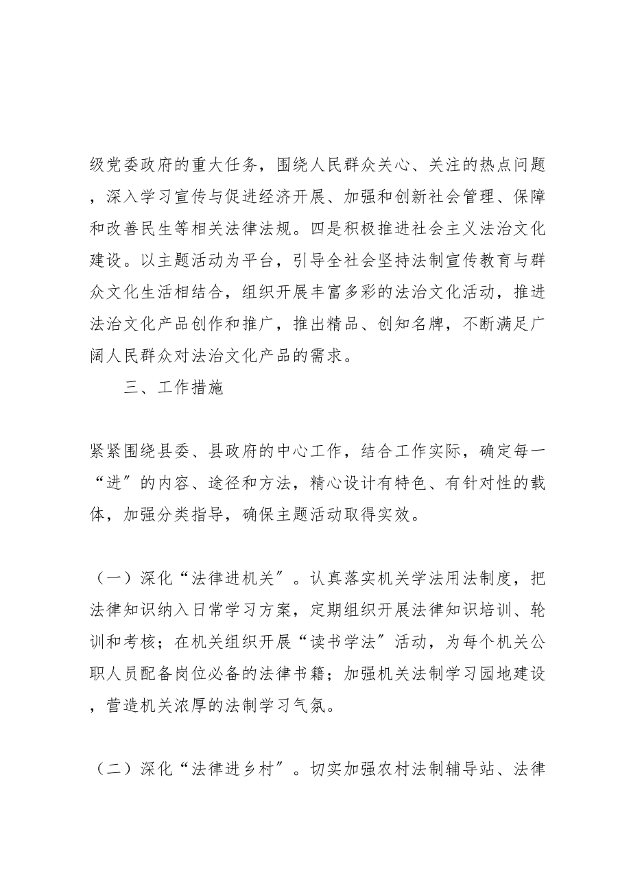 2023年镇法制宣传活动方案.doc_第2页