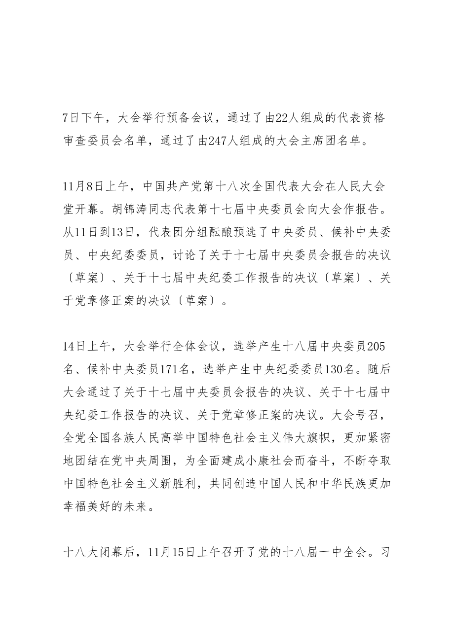 2023年党的十八大精神传达纲要.doc_第2页