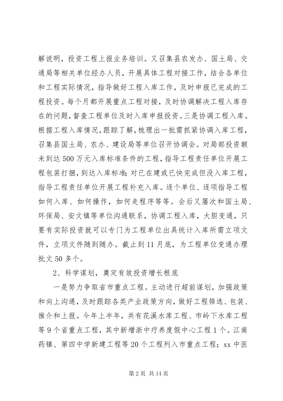 2023年发改局的年度工作总结.docx_第2页