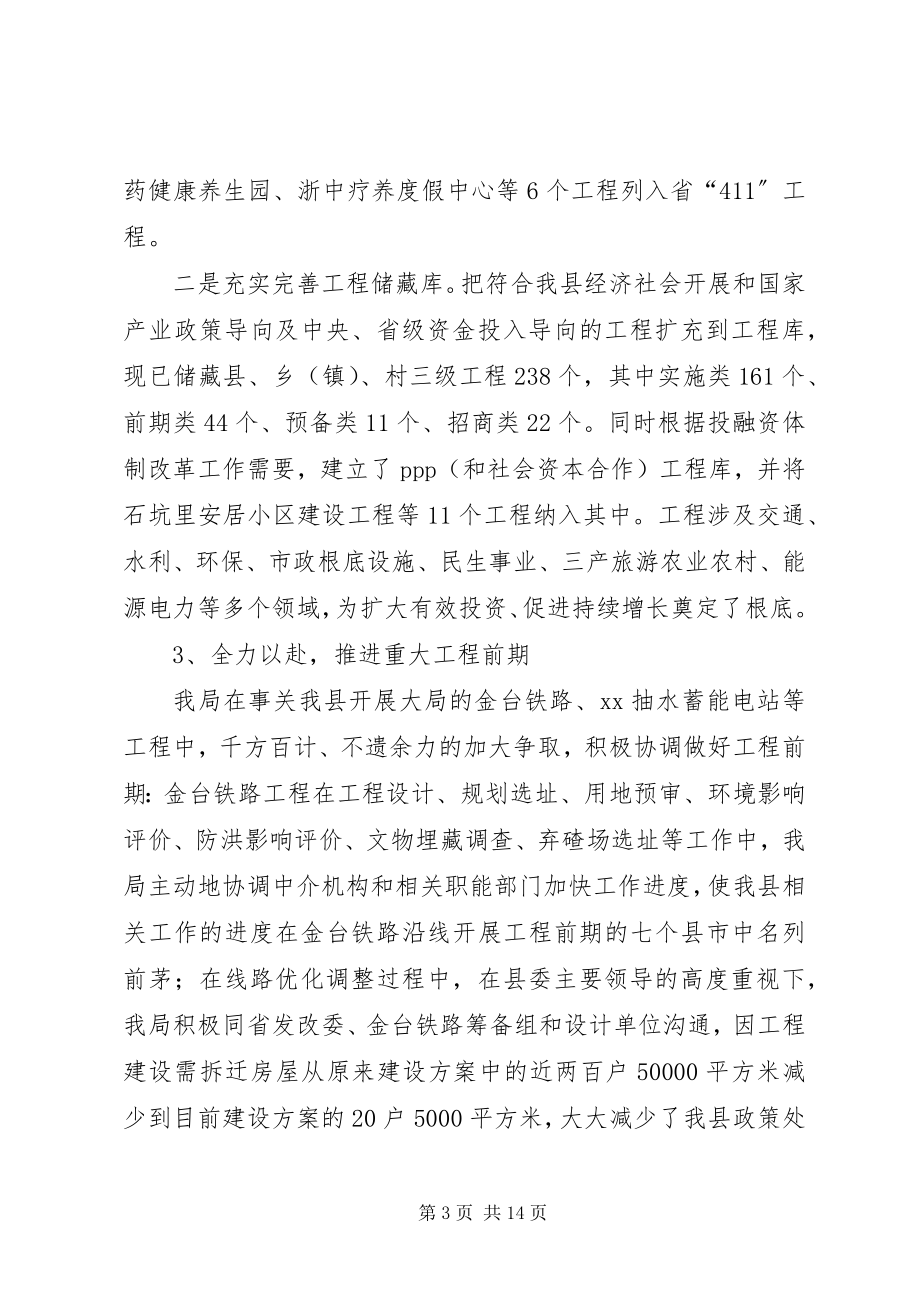 2023年发改局的年度工作总结.docx_第3页