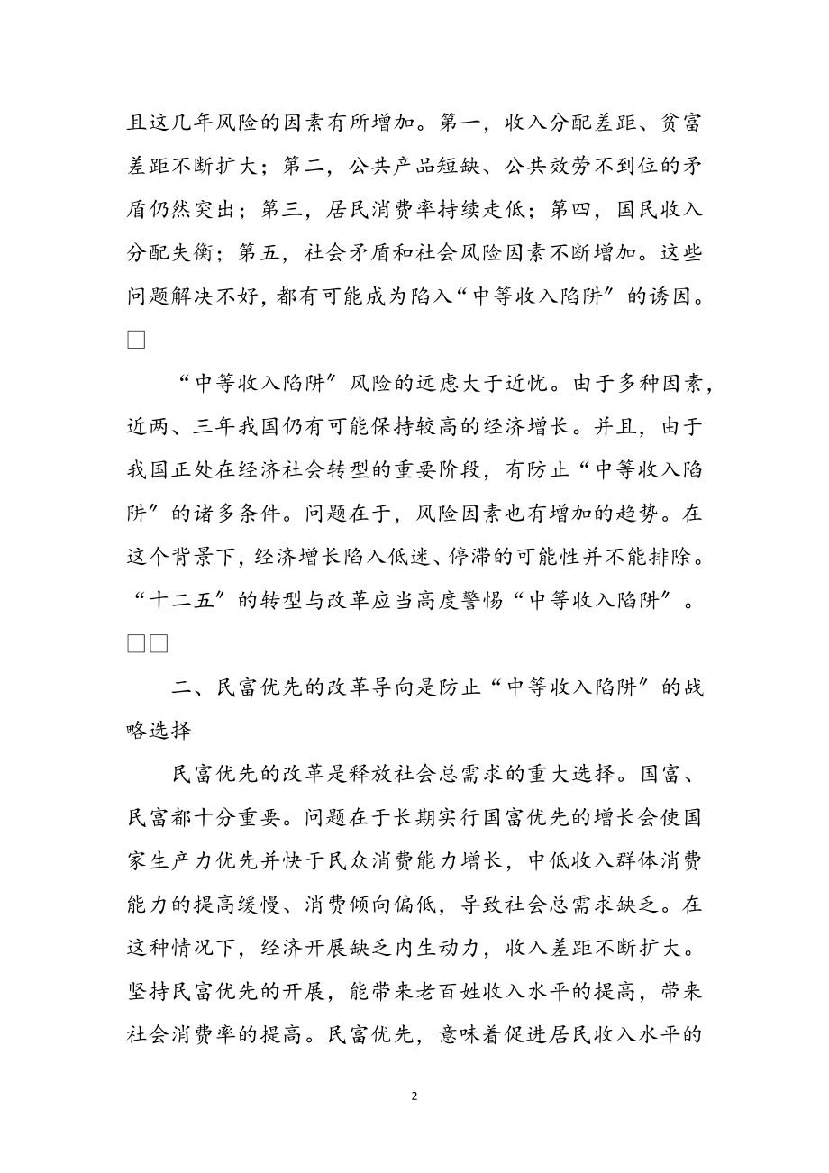 2023年解读民富优先是实现科学发展之路的目标参考范文.doc_第2页