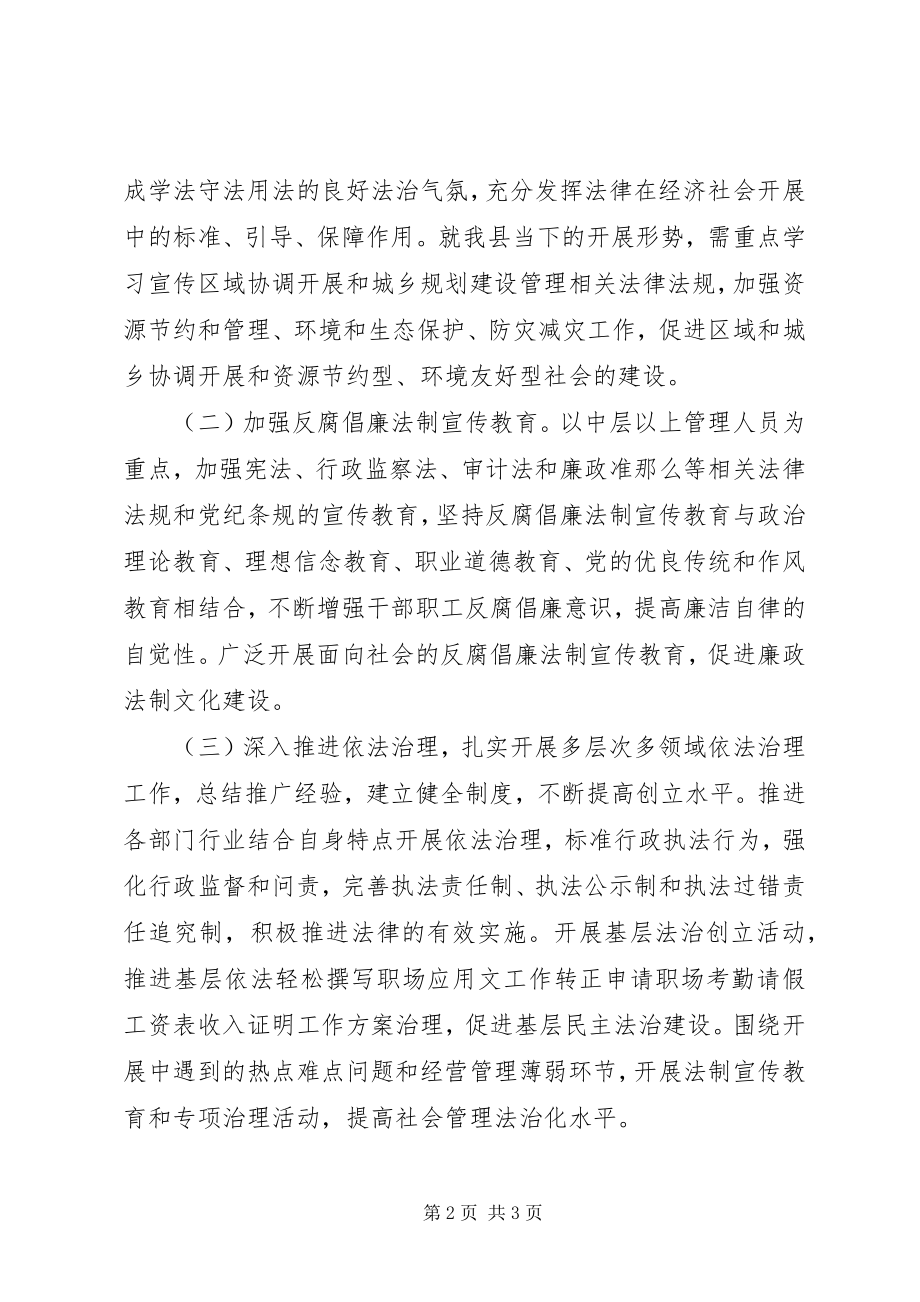 2023年国有资产管理办法制宣传工作思路.docx_第2页