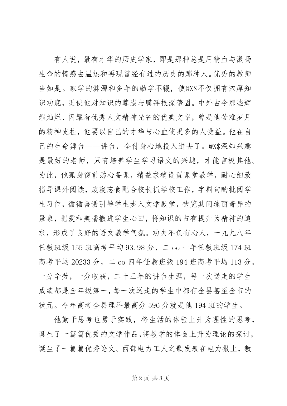 2023年县第一中学高级教师事迹材料先进事迹材料.docx_第2页