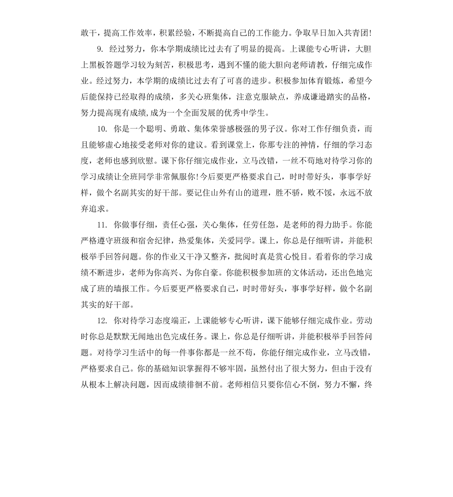 高三中等生评语.docx_第3页