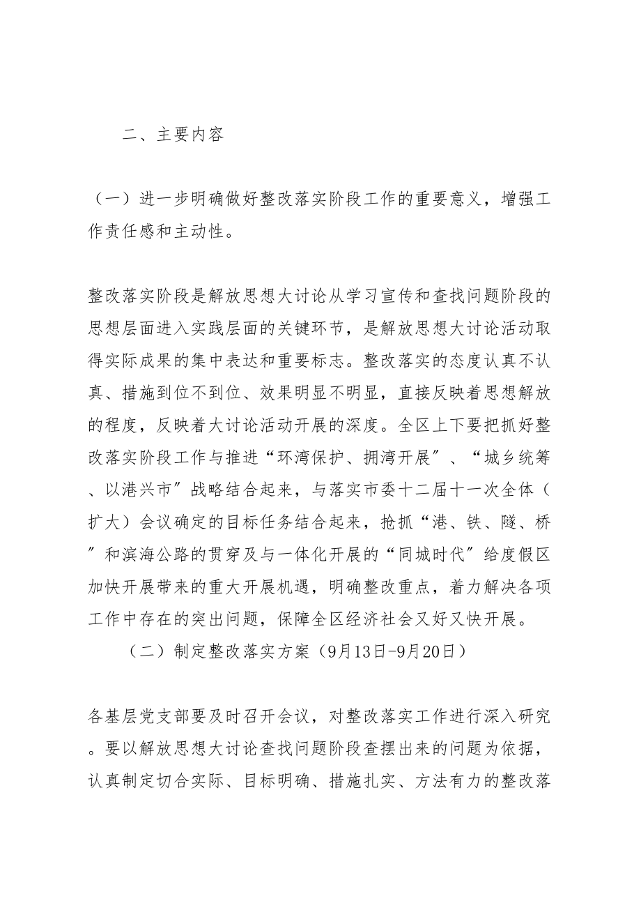 2023年度假区解放思想整改方案.doc_第2页