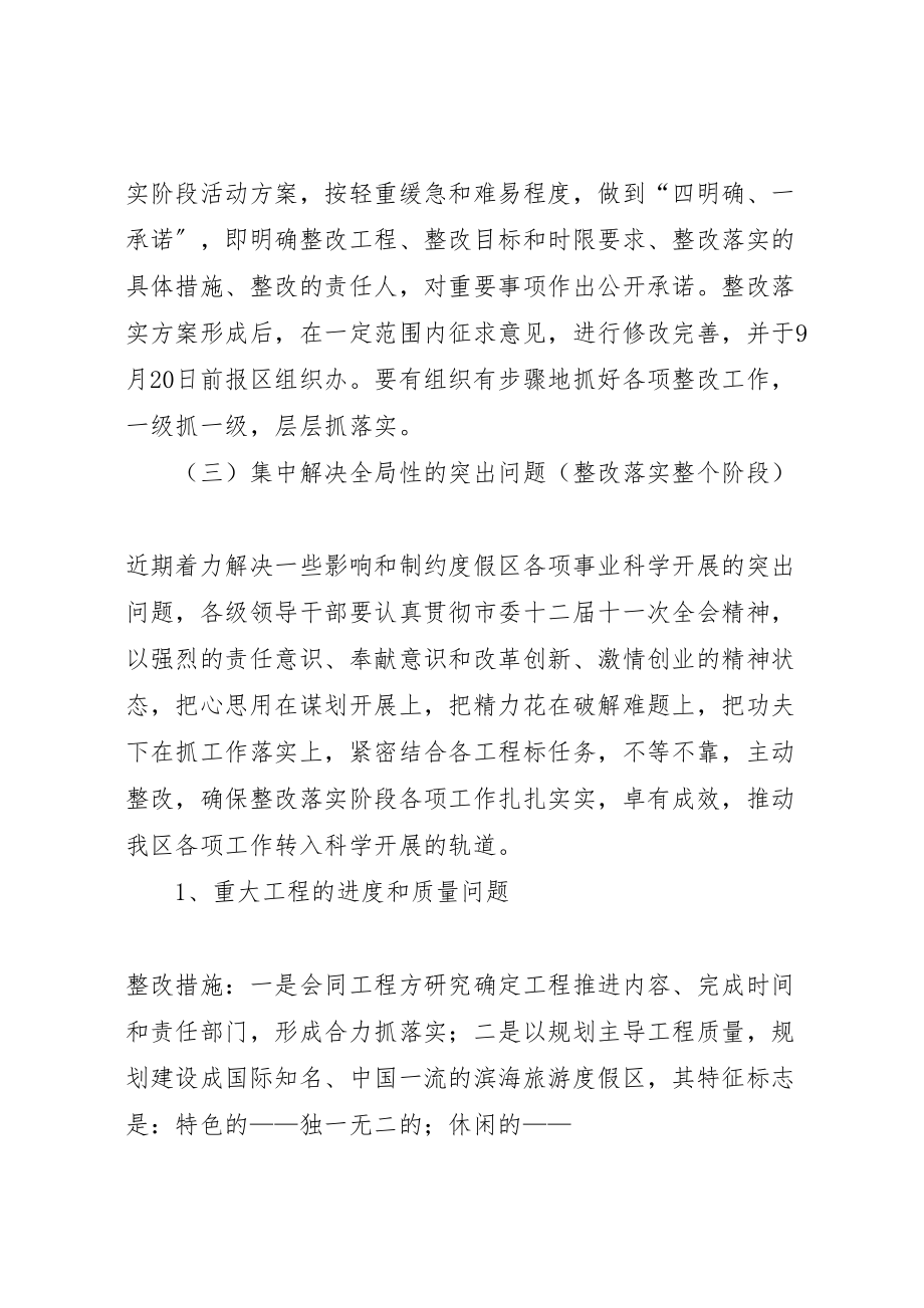 2023年度假区解放思想整改方案.doc_第3页