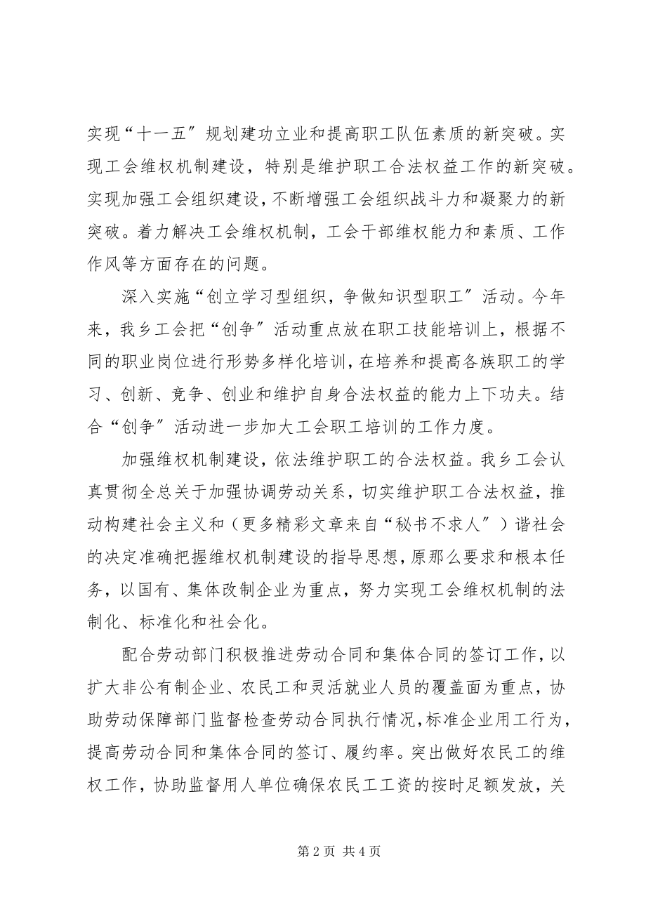 2023年乡镇工会度整改方案.docx_第2页