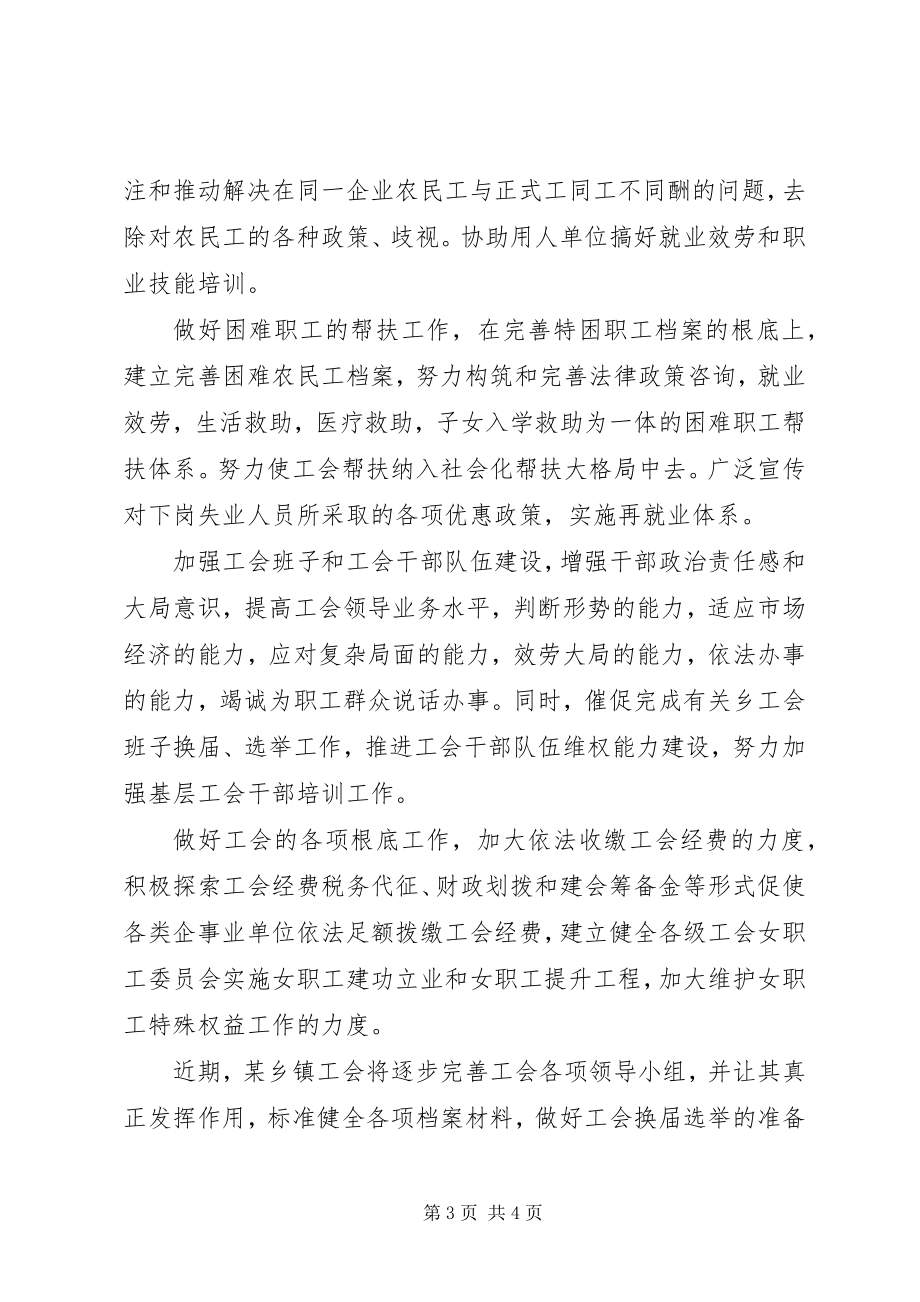 2023年乡镇工会度整改方案.docx_第3页