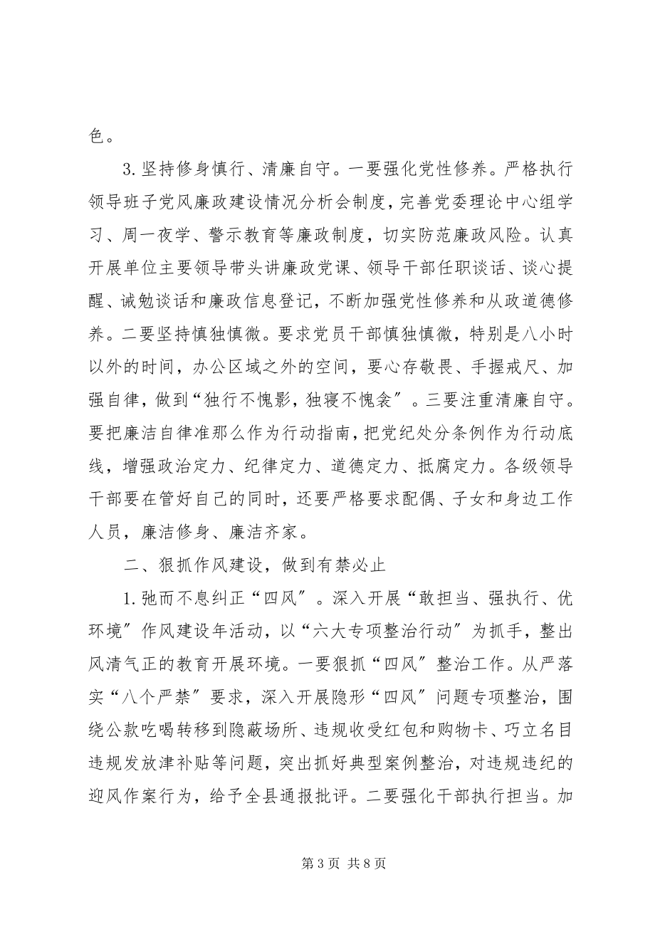 2023年某县教育系统党风廉政建设和反腐败工作要点.docx_第3页