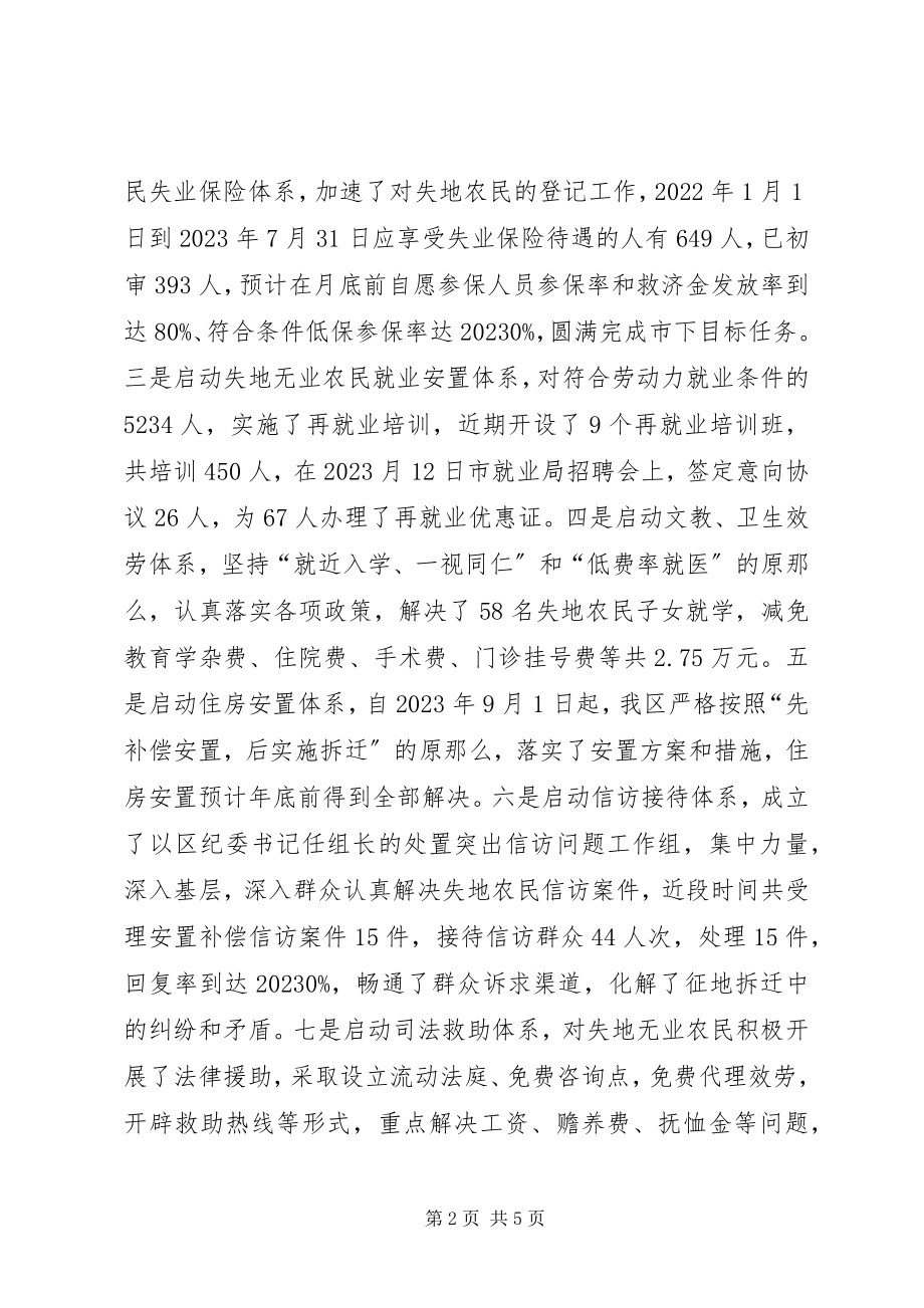 2023年失地无业农民安置工作汇报材料.docx_第2页