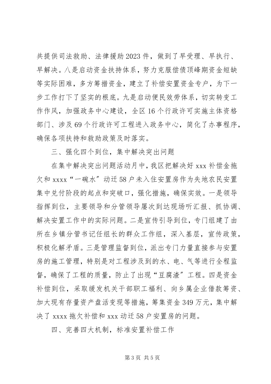 2023年失地无业农民安置工作汇报材料.docx_第3页