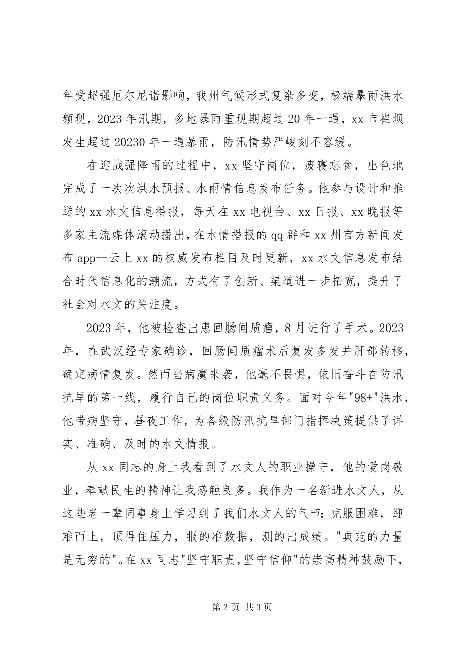 2023年爱岗敬业喜迎十九大心得体会新编.docx_第2页