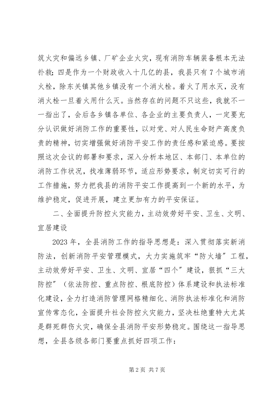 2023年副县长在消防紧急大会致辞.docx_第2页